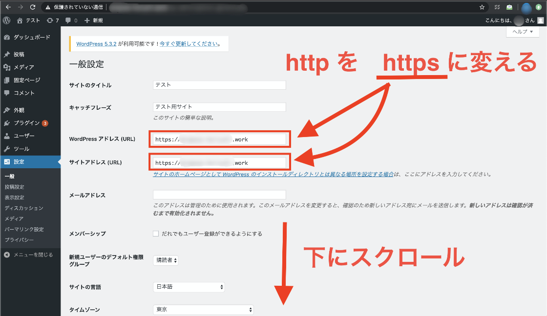 「WordPressアドレス(URL)」と「サイトアドレス(URL)」のhttpをhttpsに変える。