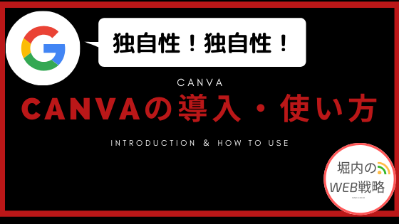 【超カンタン】canvaの導入と使い方【独自性を出せる】