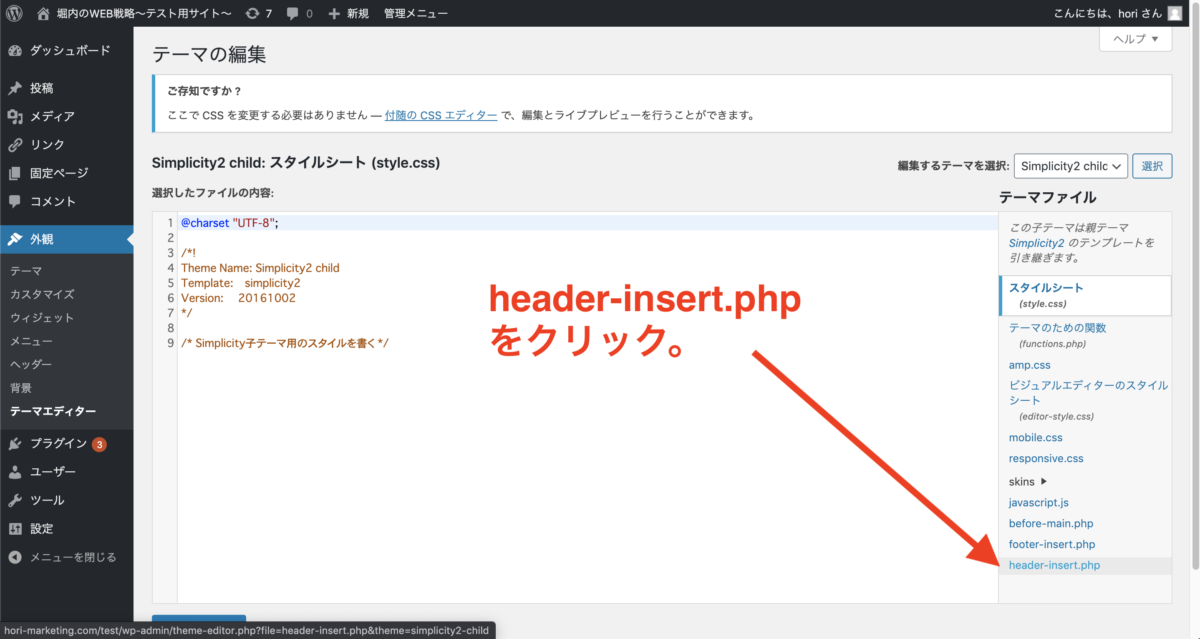 「header-insert.php」をクリック。（探すだけなのでカンタン）