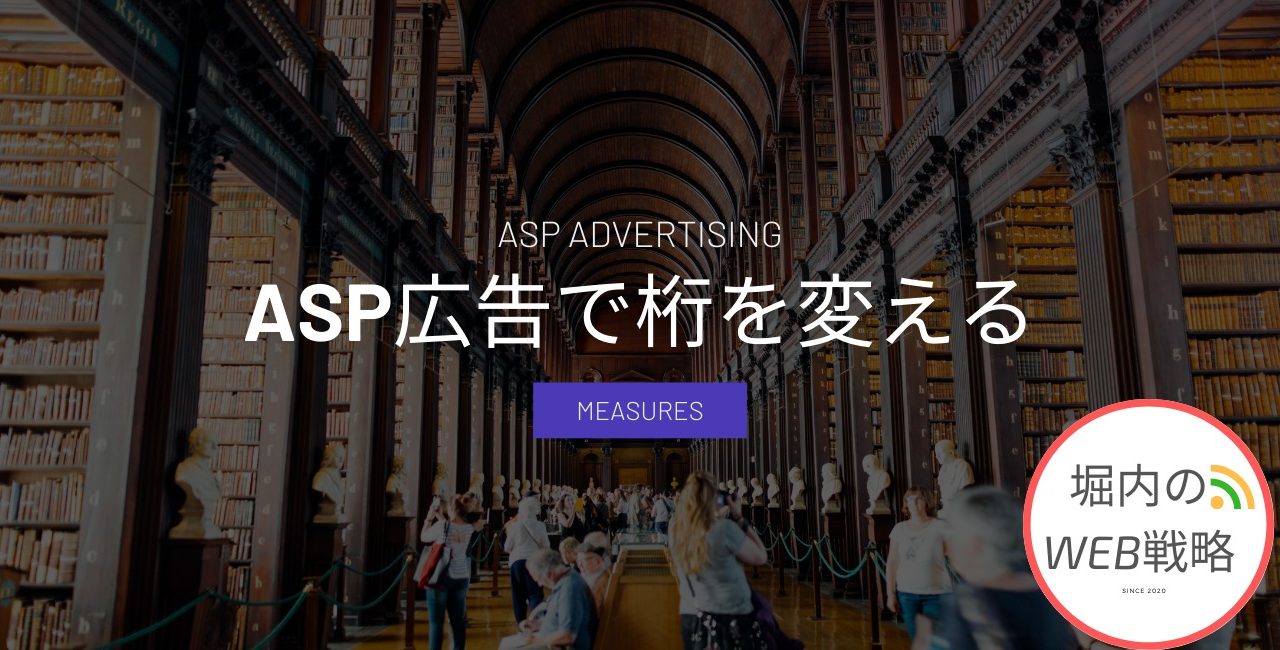 【プレゼント】『ASP広告で収益をあげる為の施策』マインドマップ配布