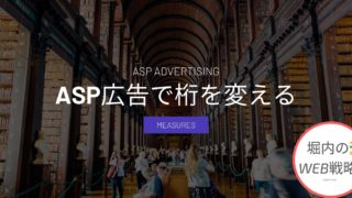 【プレゼント】『ASP広告で収益をあげる為の施策』マインドマップ配布